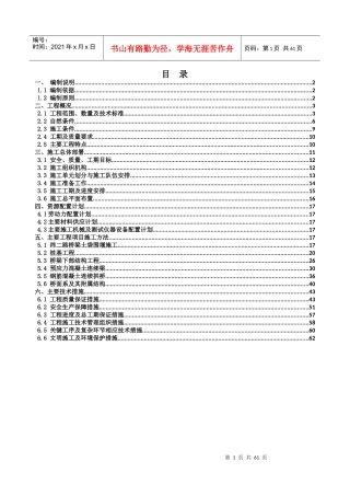 桥梁工程施工组织设计_2