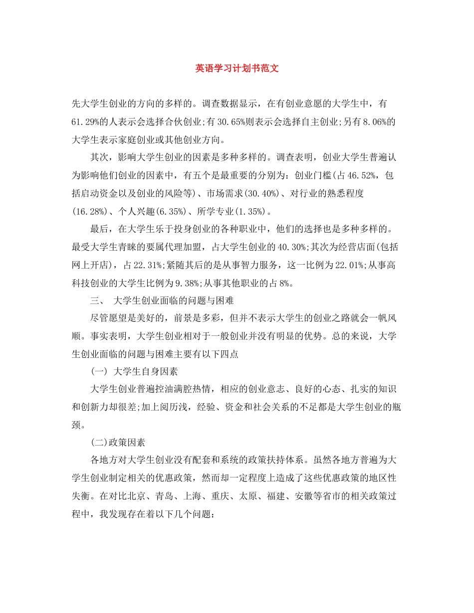 英语学习计划书范文 _第1页