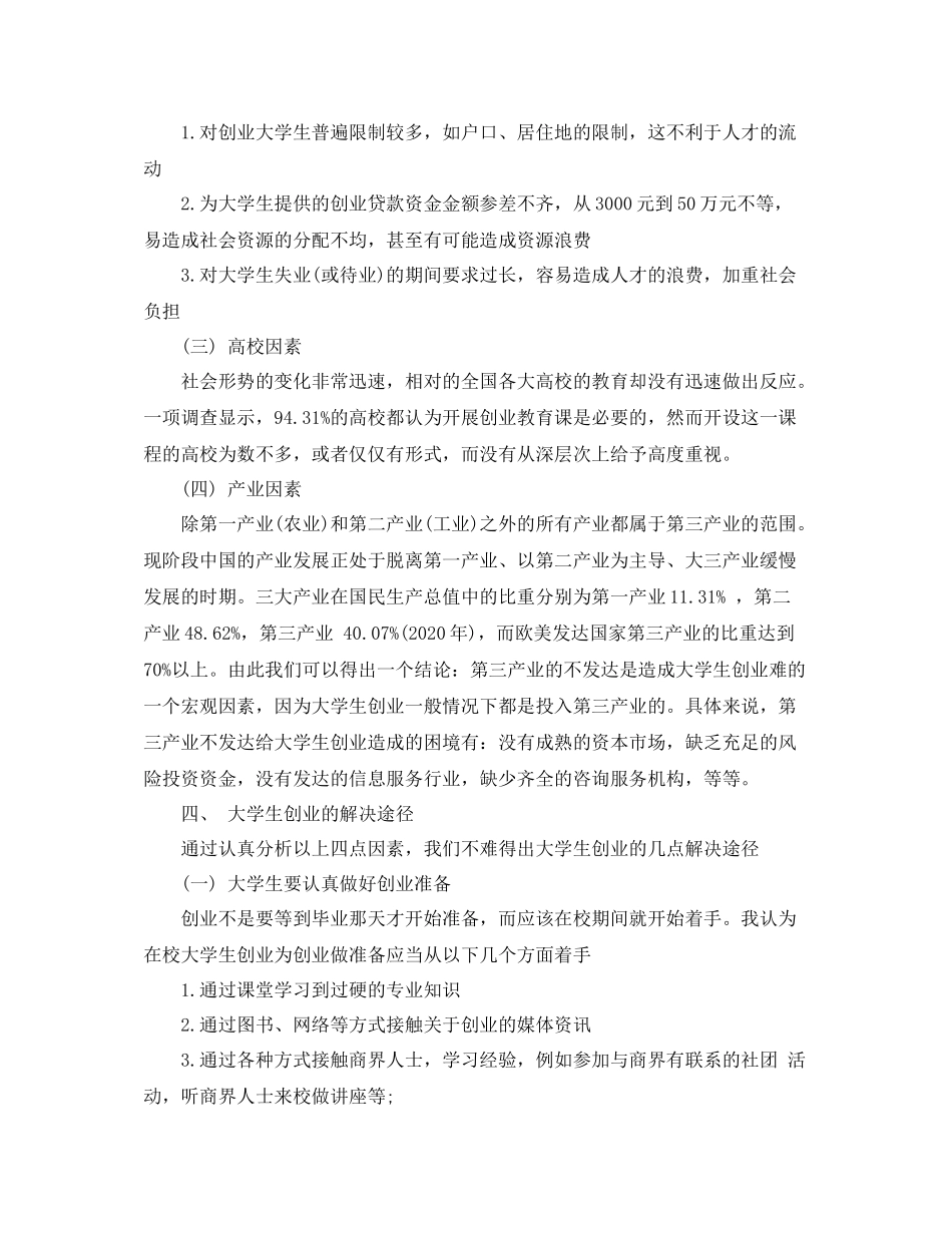 英语学习计划书范文 _第2页