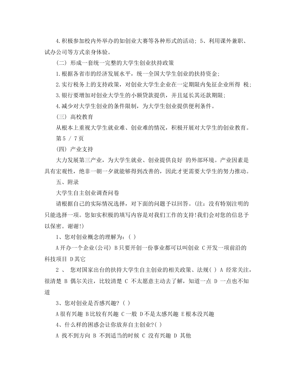 英语学习计划书范文 _第3页