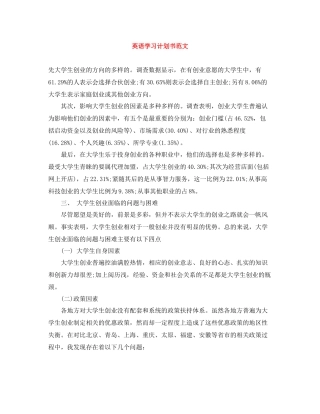 英语学习计划书范文 