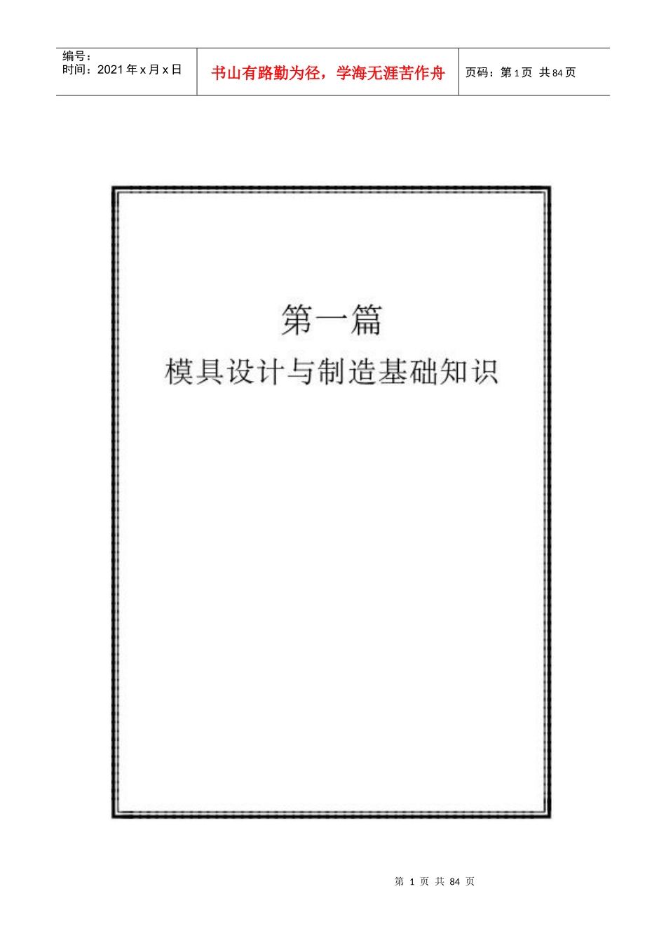 模具设计与制造基础_第1页