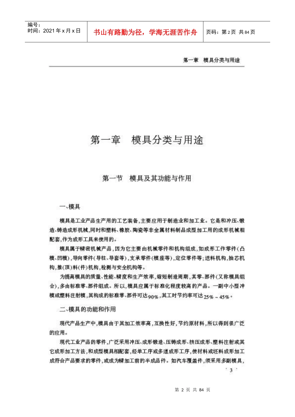 模具设计与制造基础_第2页