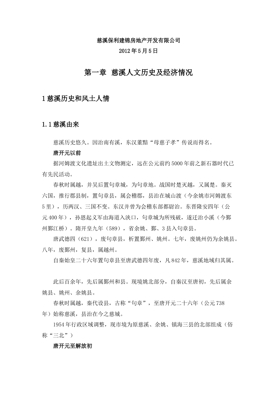 某地产滨湖天地销售说辞0504_第2页