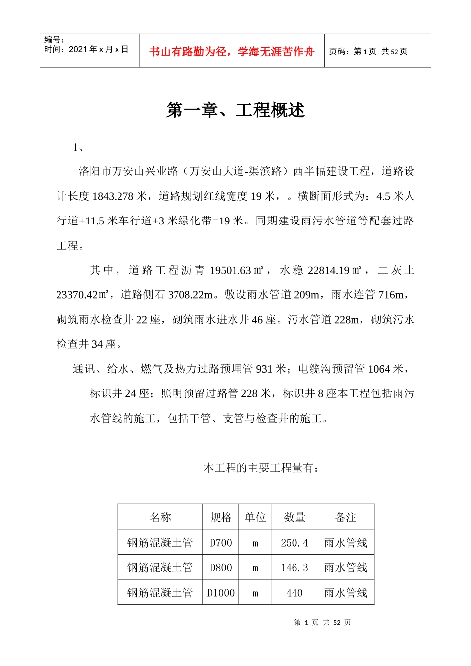 最新排水管道施工方案培训资料_第2页