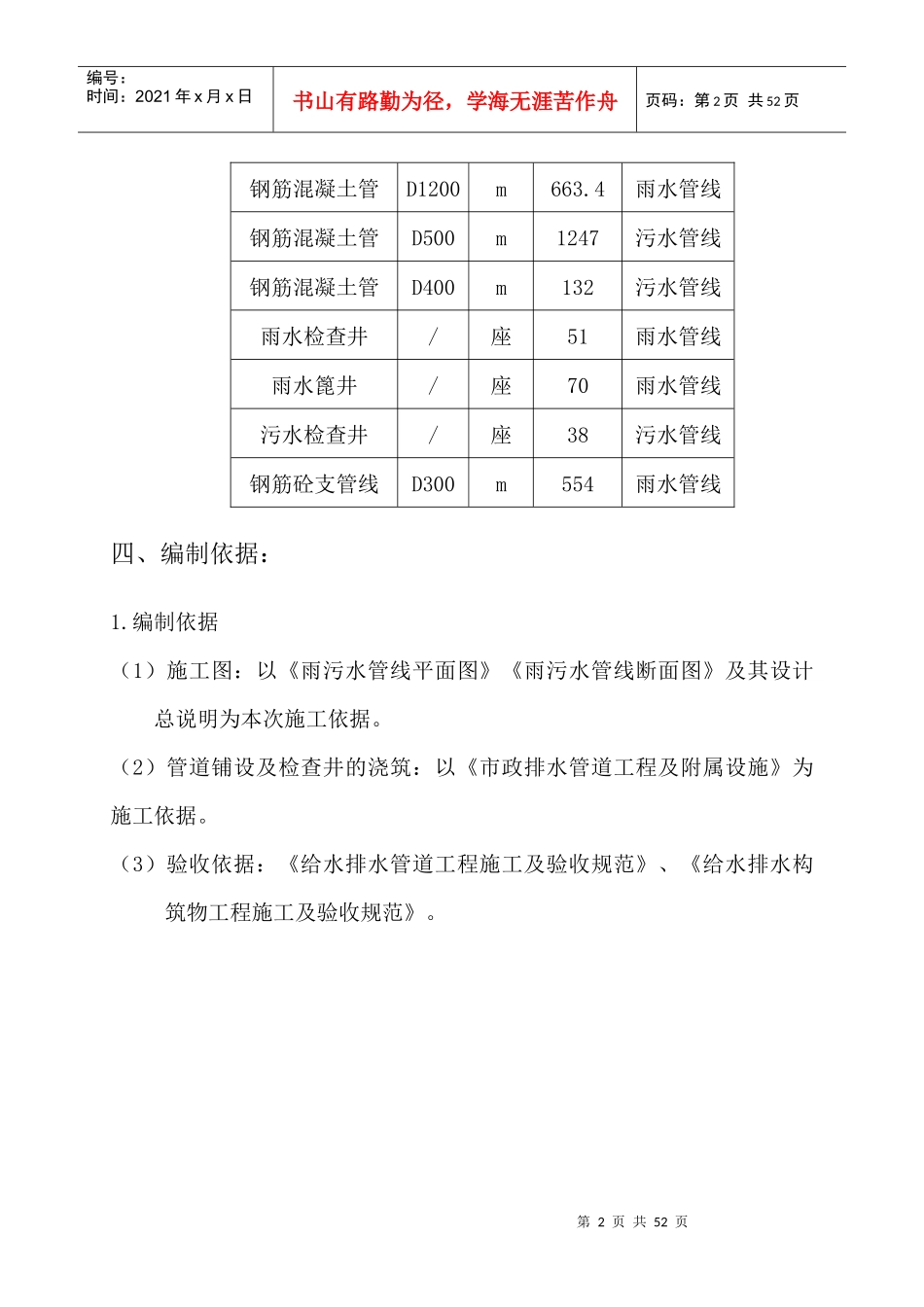 最新排水管道施工方案培训资料_第3页