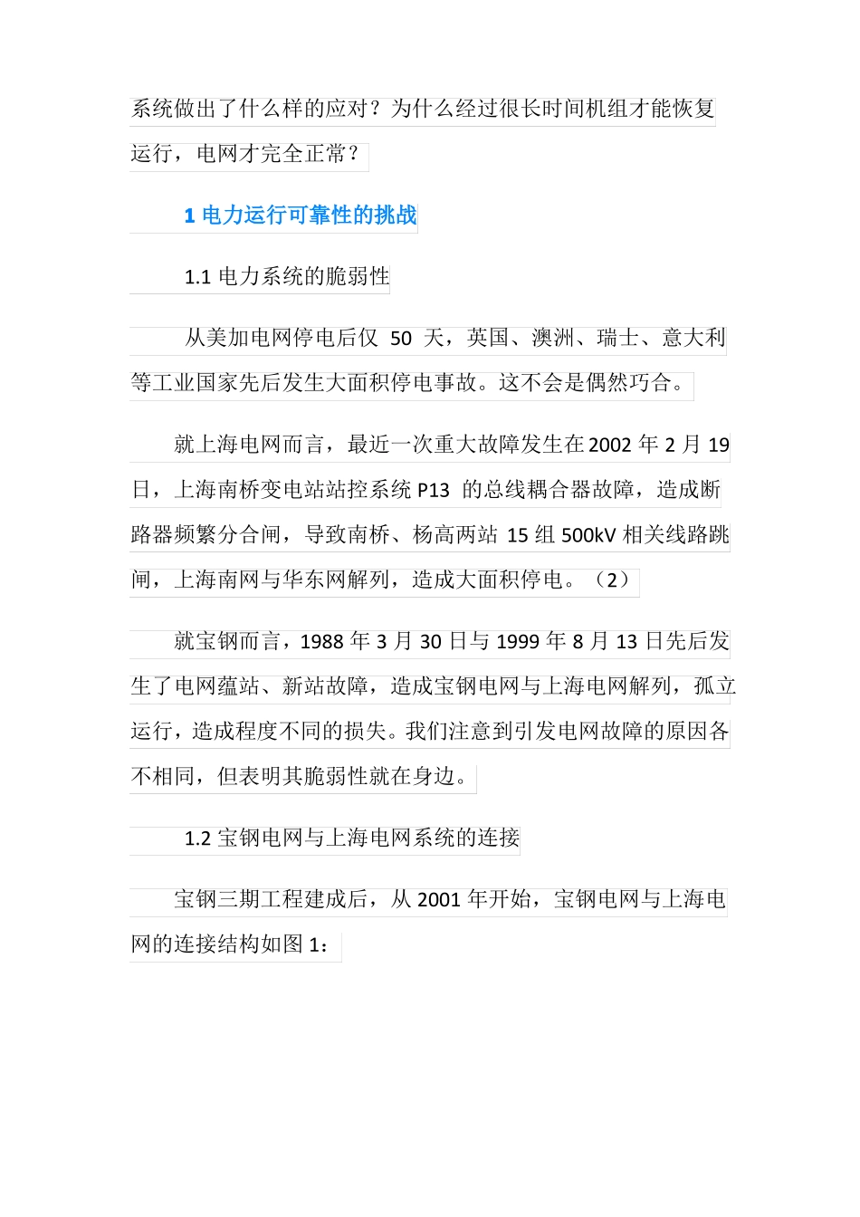 电网故障与火电厂机组控制应对措施_第2页