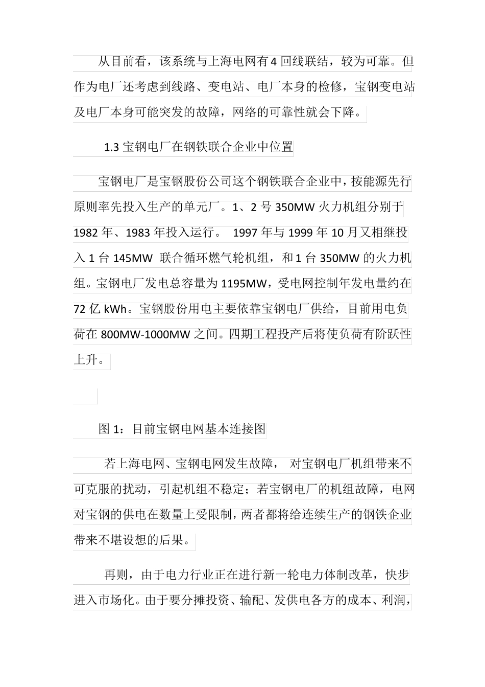 电网故障与火电厂机组控制应对措施_第3页