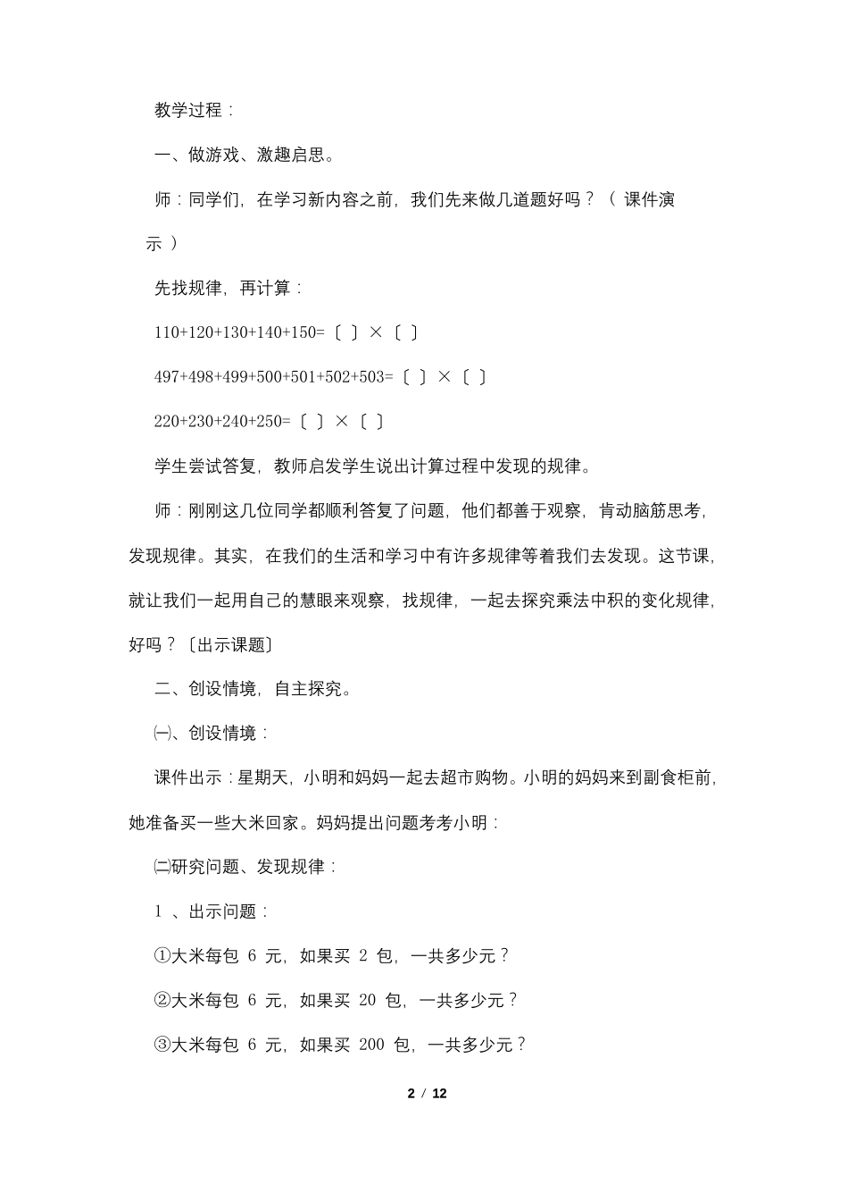 积的变化规律教学教案_第2页