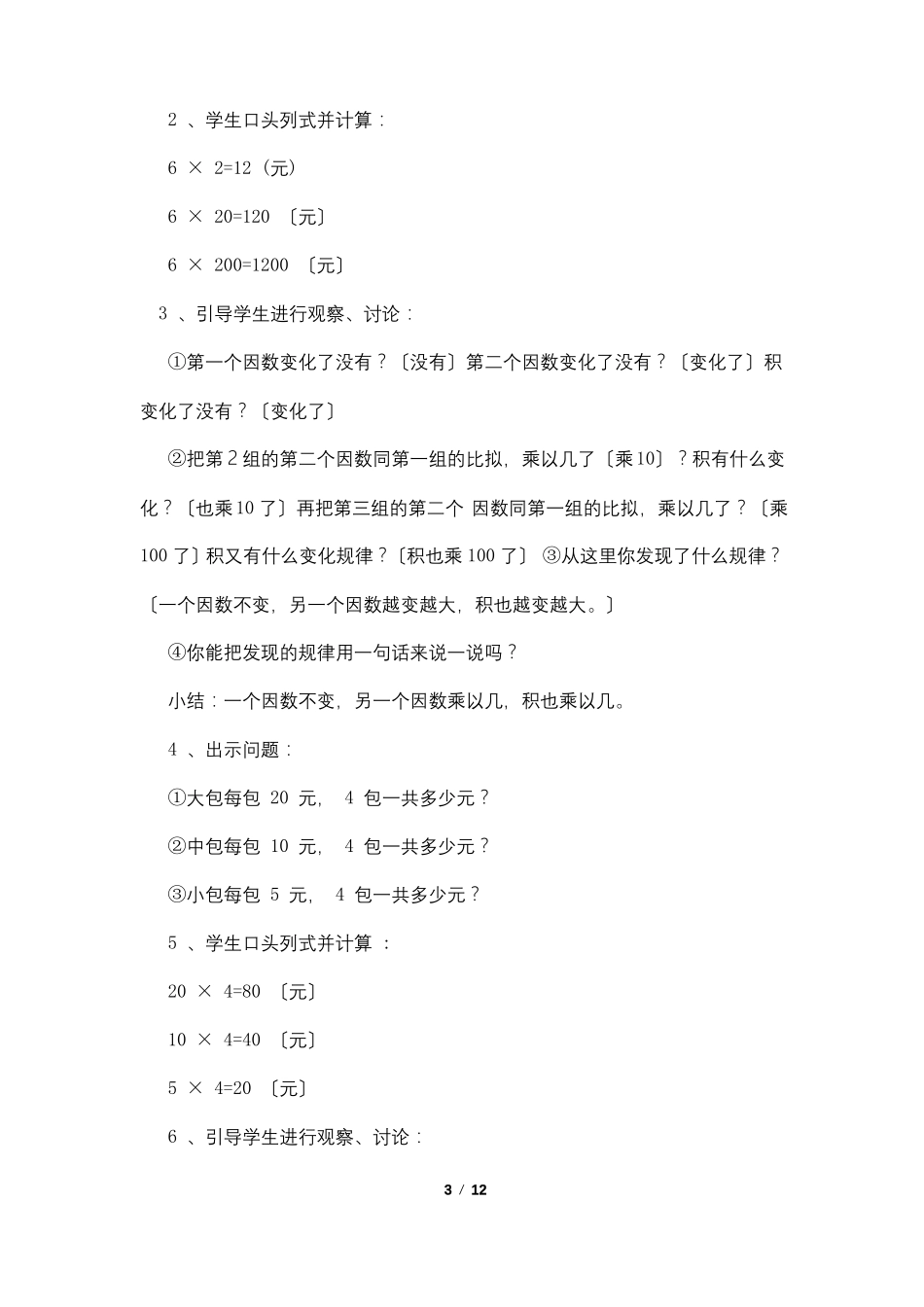 积的变化规律教学教案_第3页