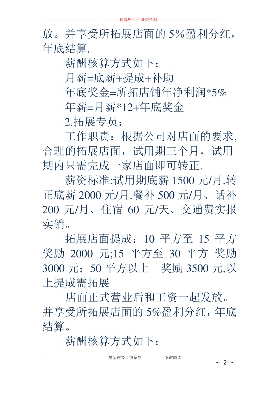 绩效考核评分标准-绩效工资标准_第2页