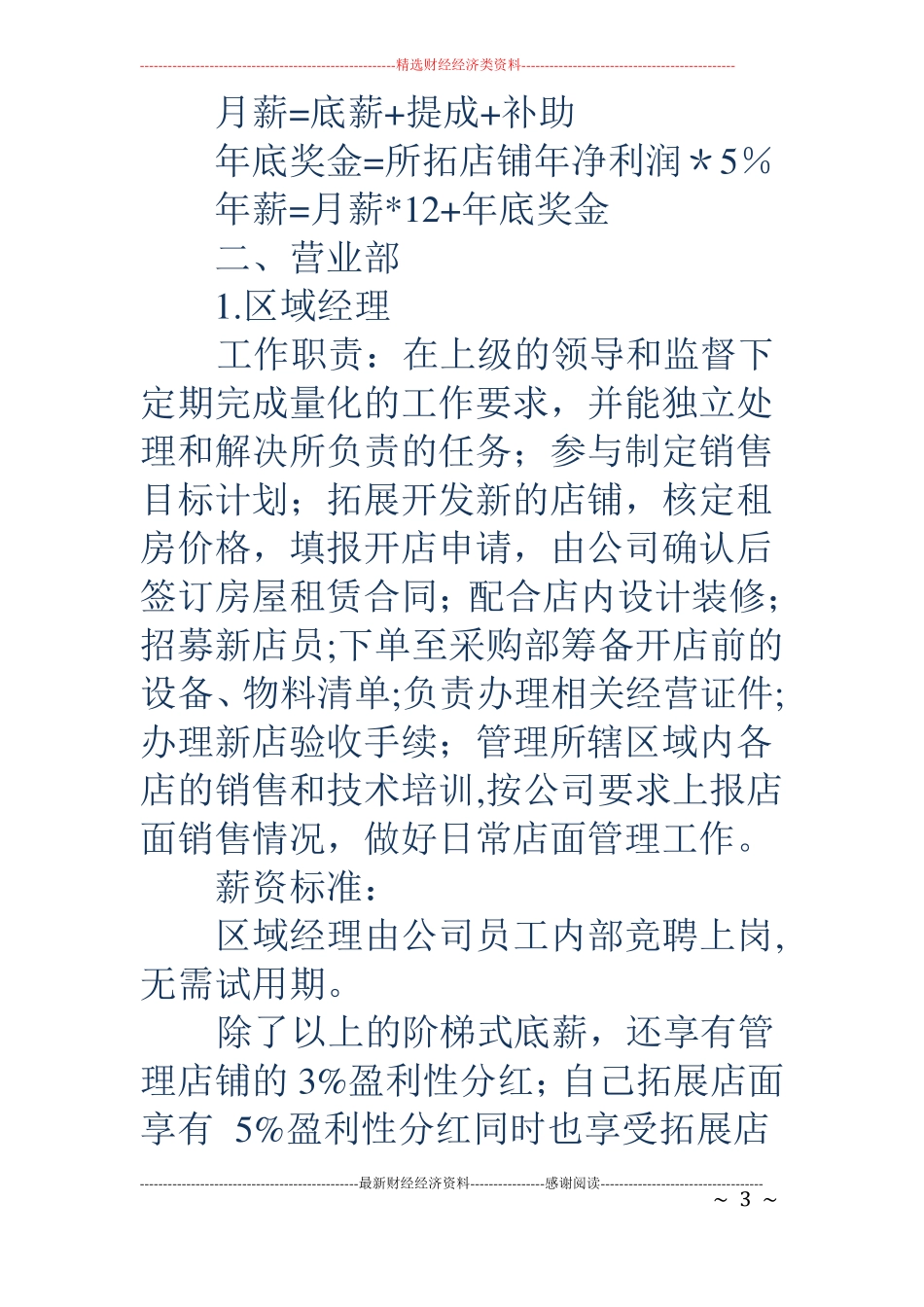 绩效考核评分标准-绩效工资标准_第3页