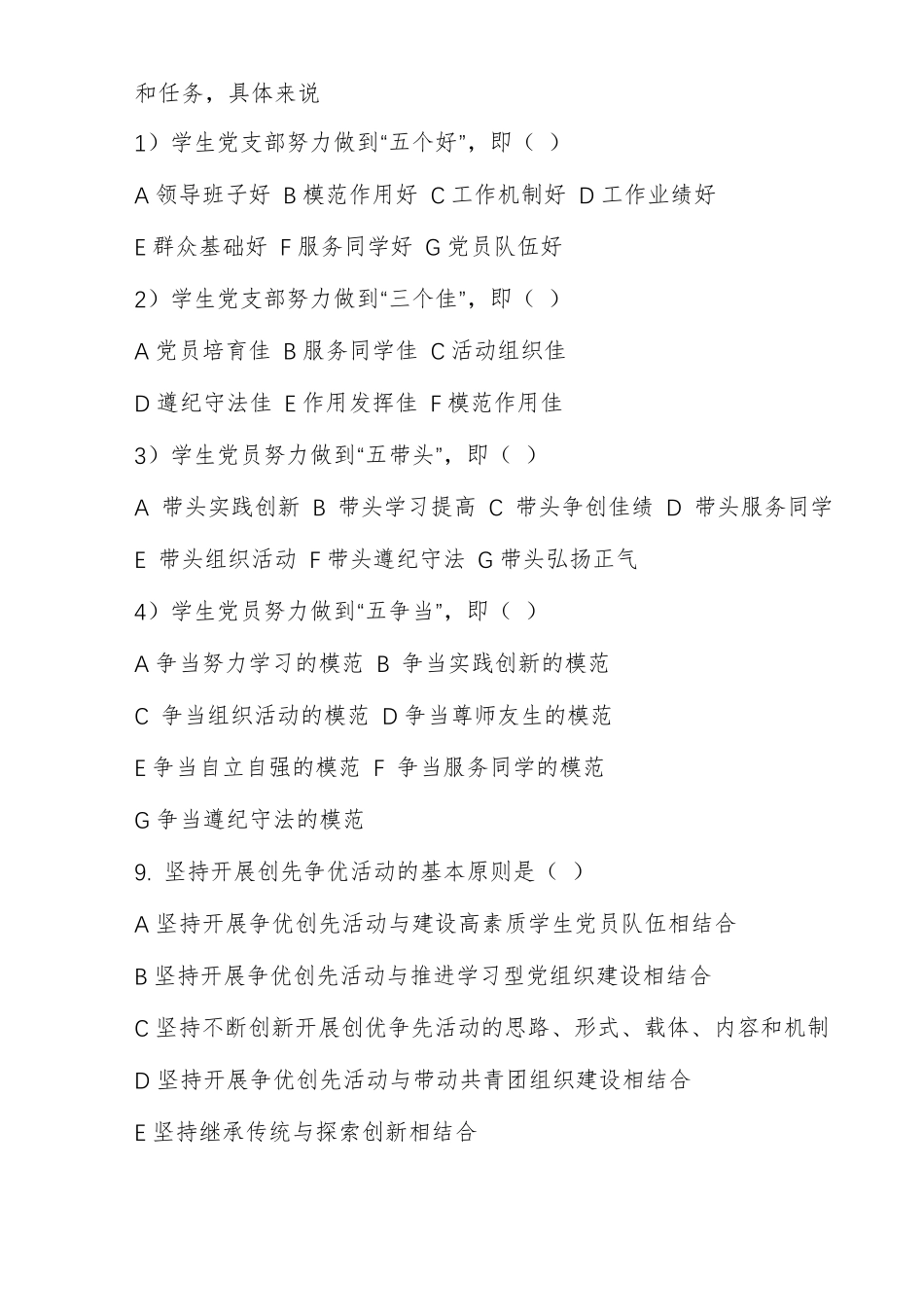 高校辅导员技能大赛试题_第3页