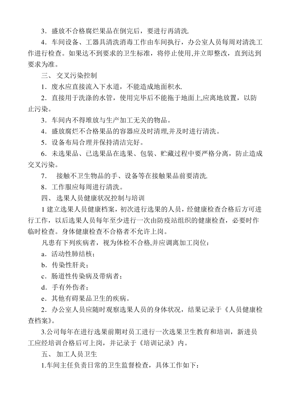 包装厂质量管理体系_第2页