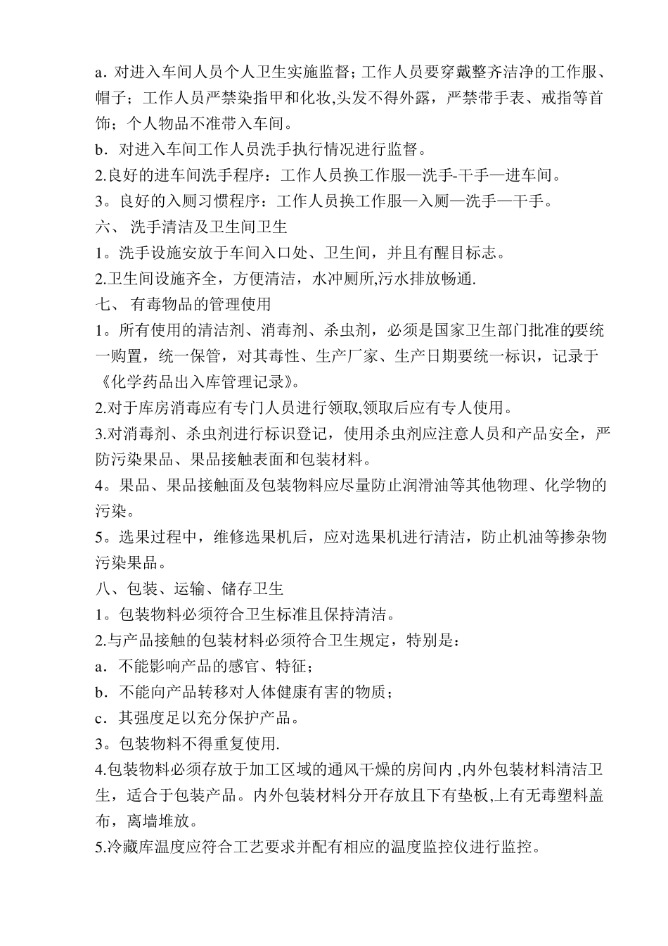 包装厂质量管理体系_第3页