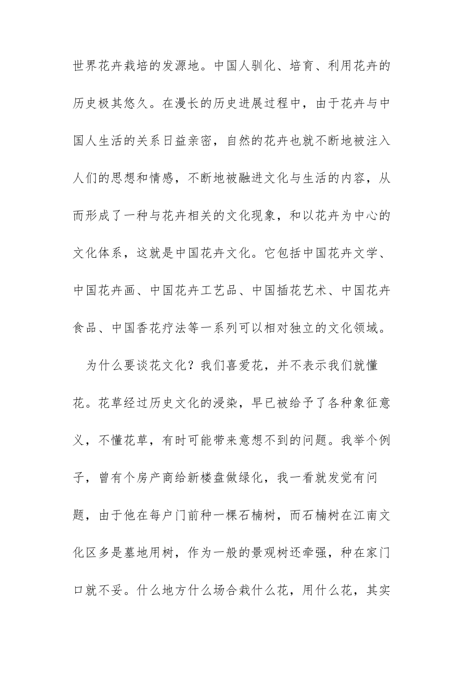 花卉与中西方文化花卉文化_第2页