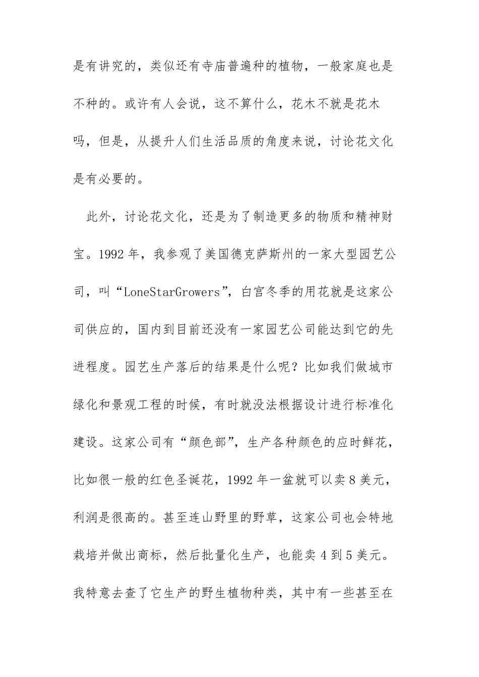 花卉与中西方文化花卉文化_第3页