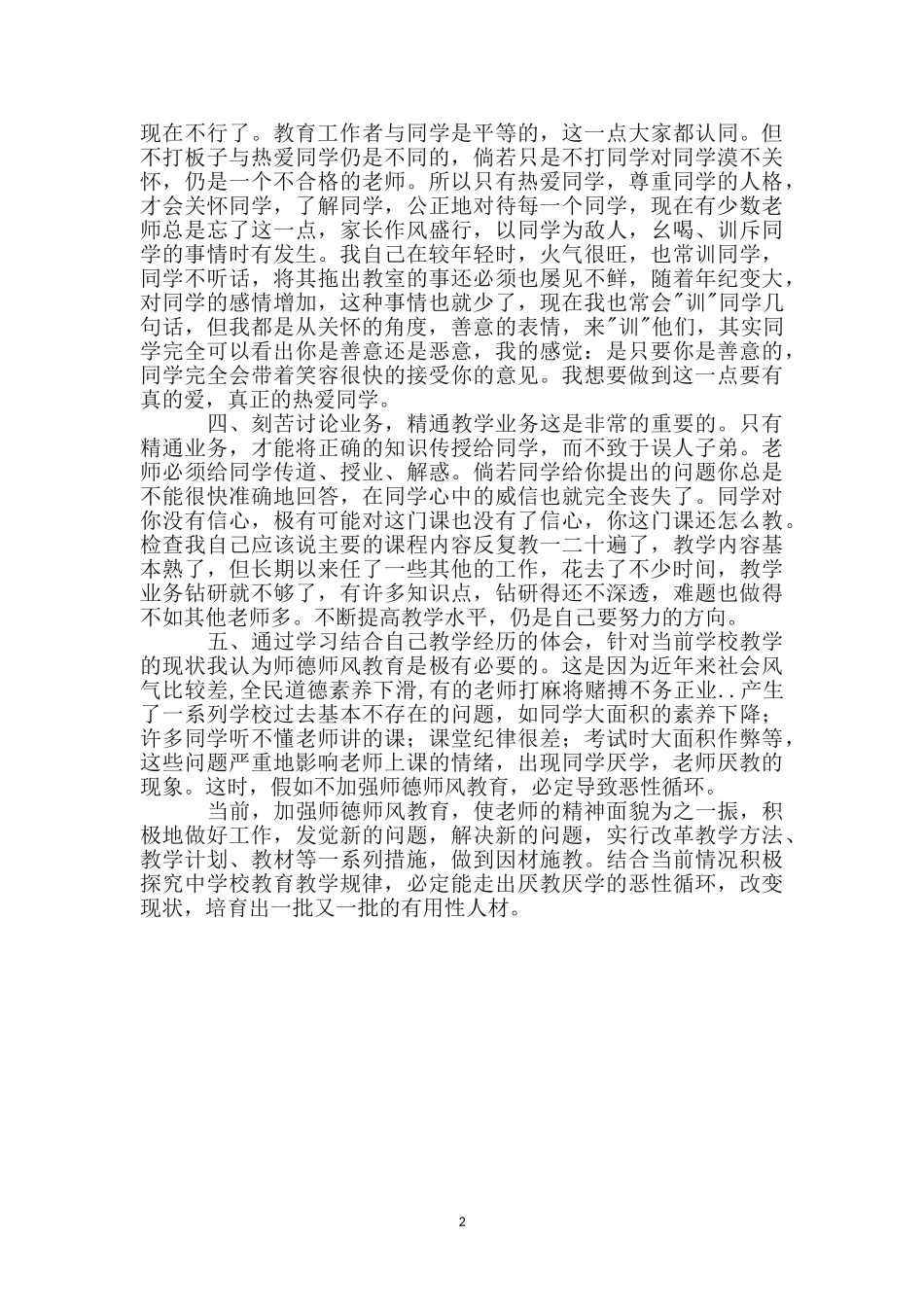 教师师德师风剖析材料_第2页