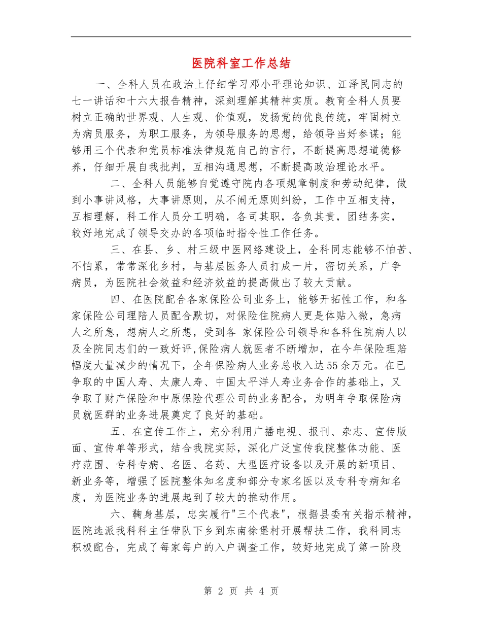 医院科室工作总结_第2页