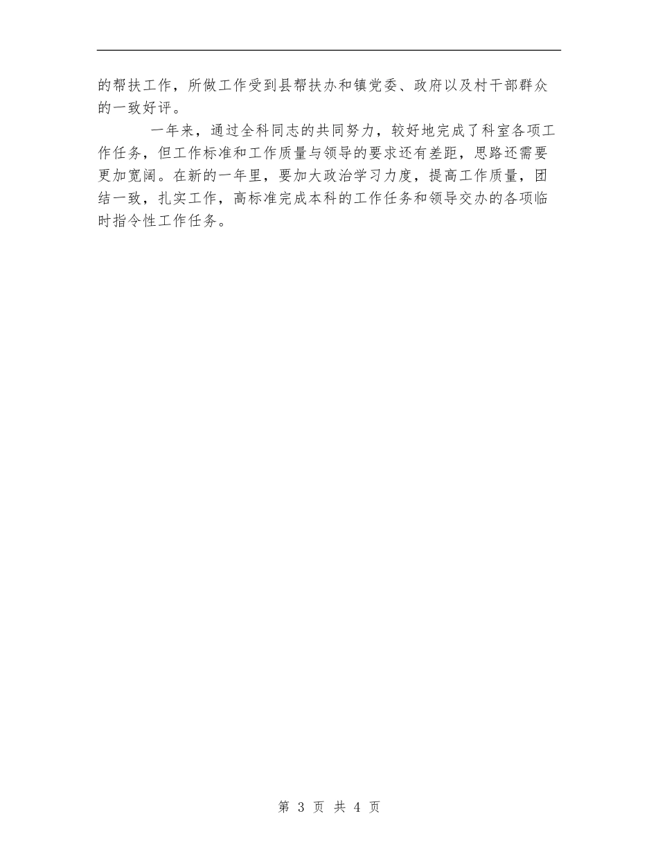 医院科室工作总结_第3页