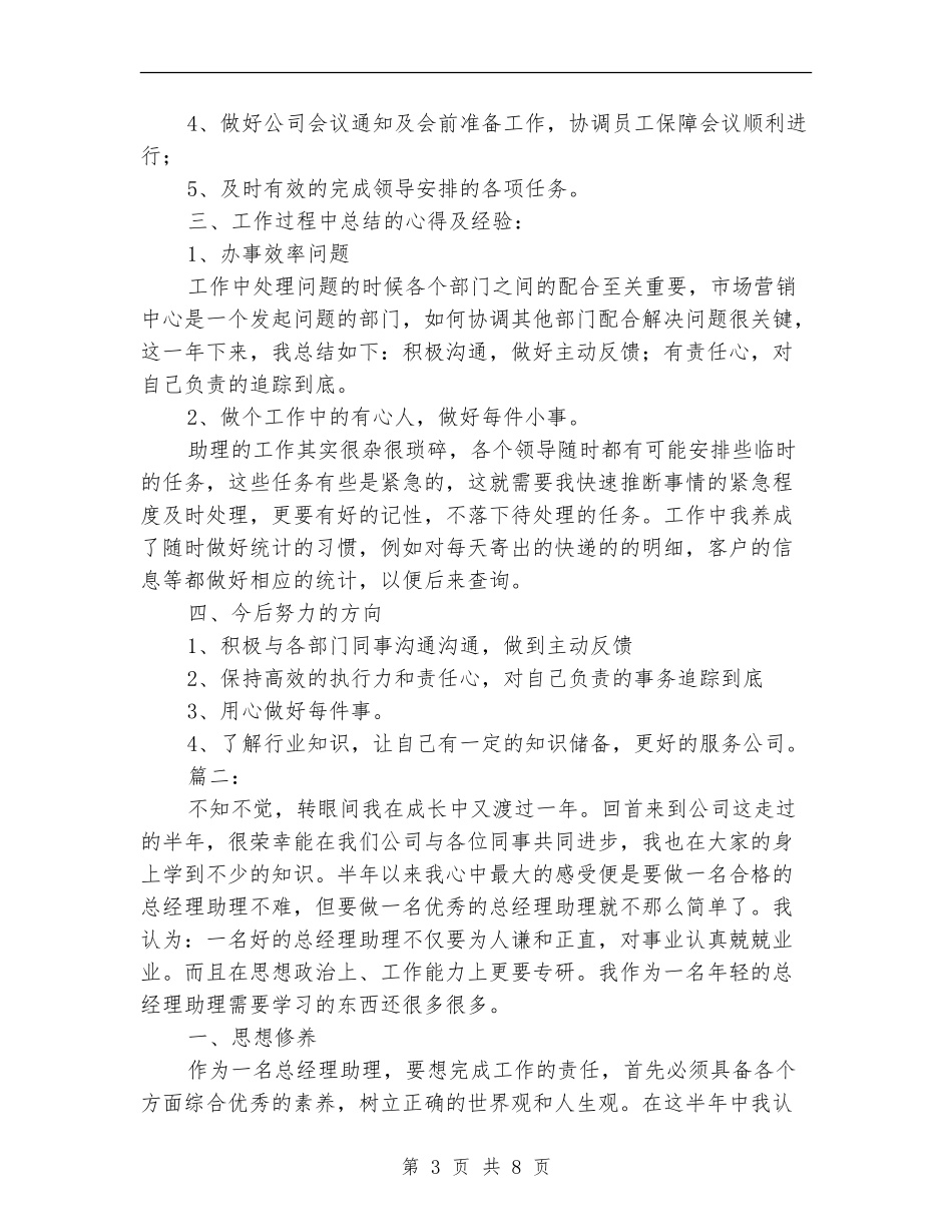 商务助理个人工作总结_第3页
