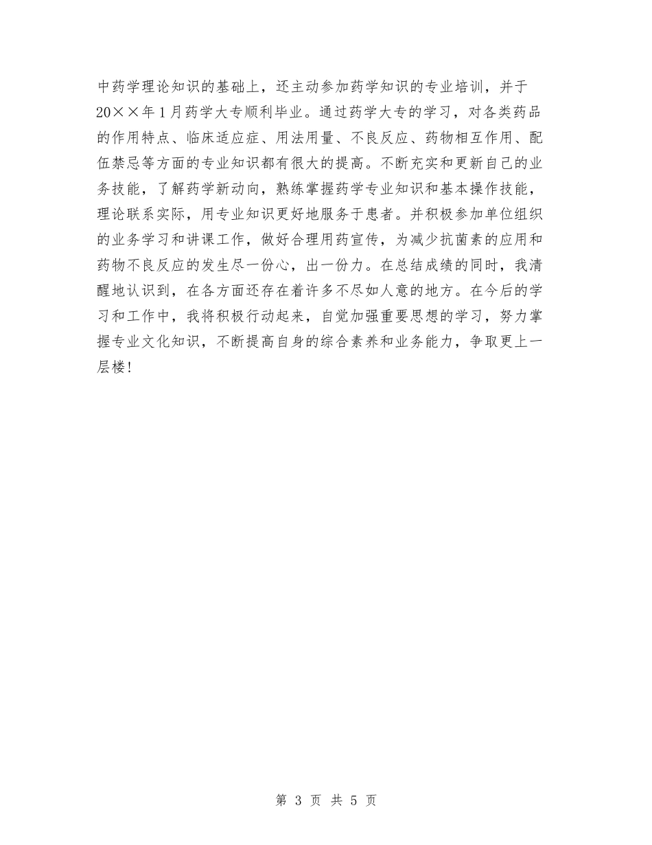 2024医院药师年终工作总结与2024医院财务工作人员工作总结汇编_第3页