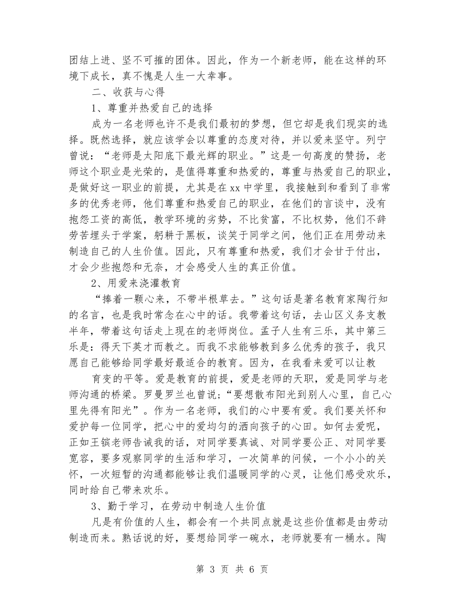 2024青年教师七一演讲稿_第3页