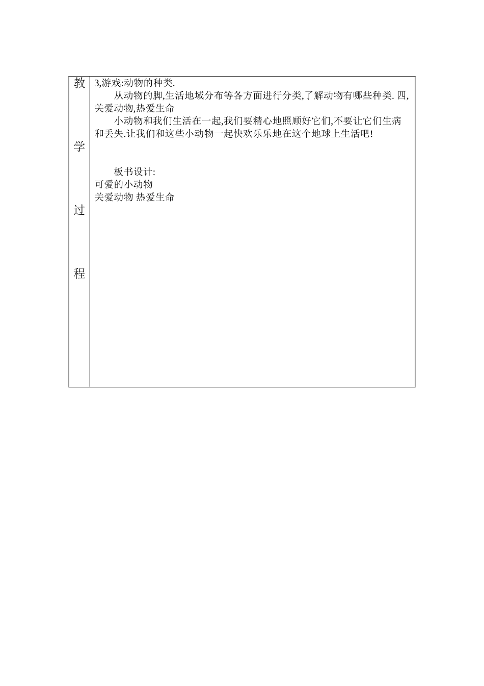 2024-2024年北师大版品德与生活二上《诚实故事会》WORD版教案31_第3页
