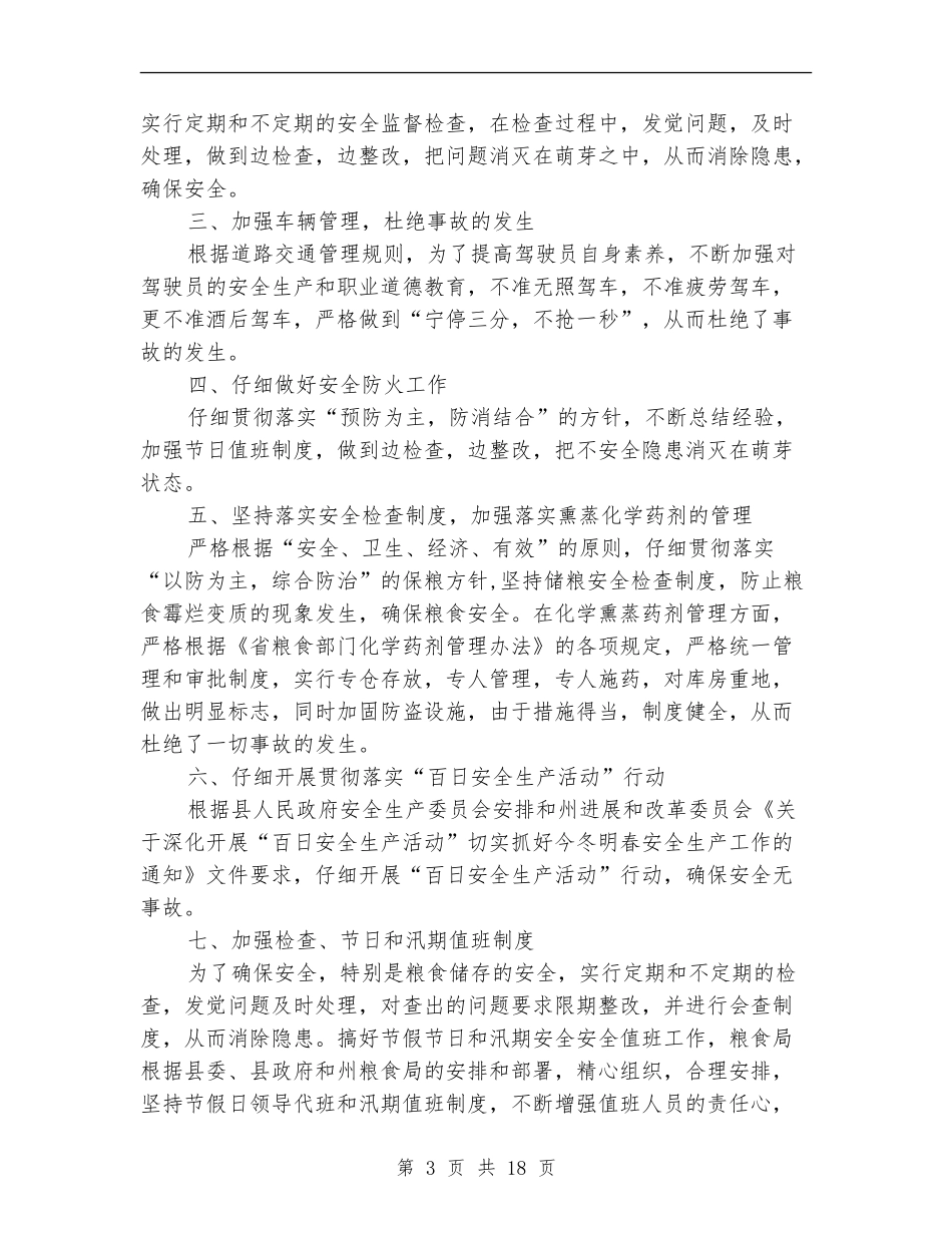 粮食局度工作总结8篇_第3页