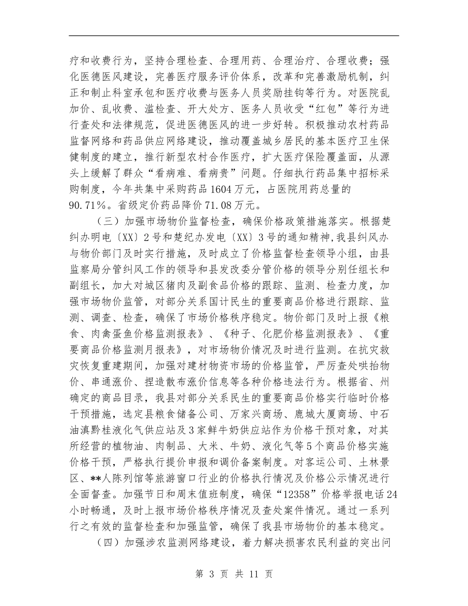 2024年全县纠风年度工作总结范文_第3页