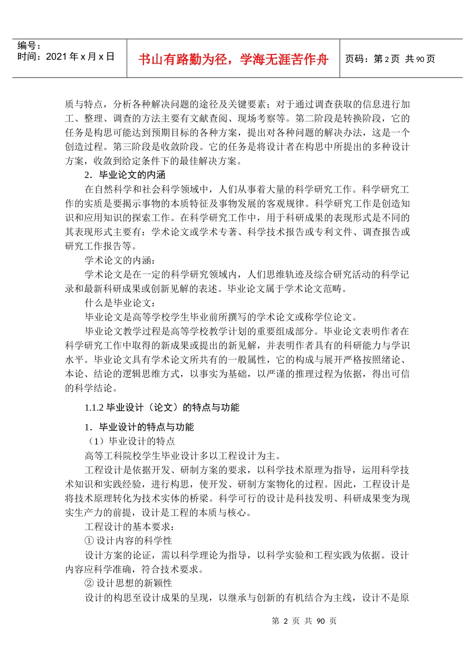 机械与电子工程学院_第2页