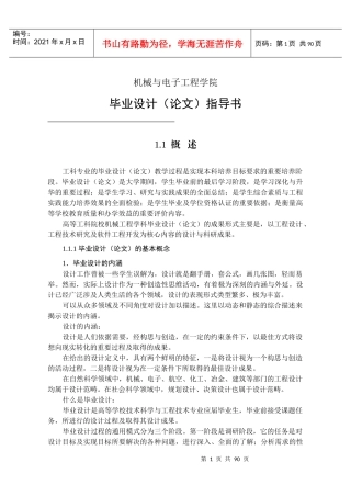 机械与电子工程学院