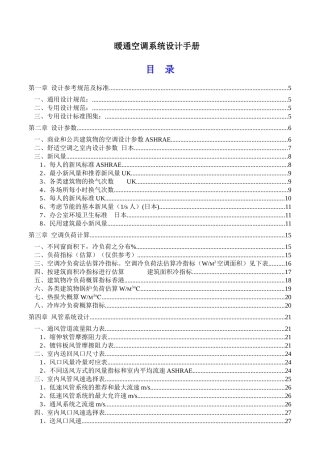 暖通空调系统设计手册_2