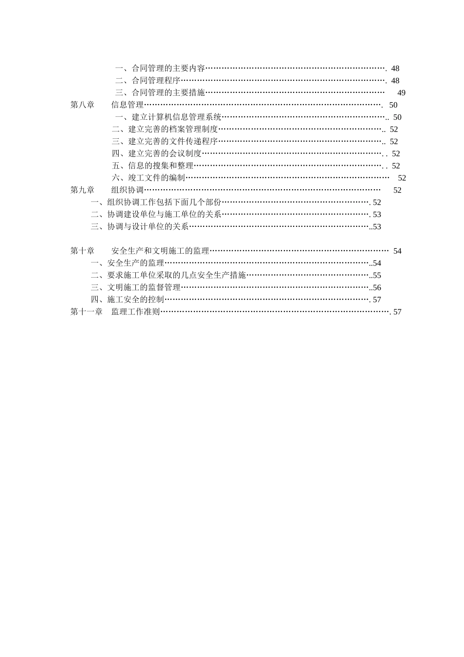 某水质净化厂工程监理实施细则_第3页