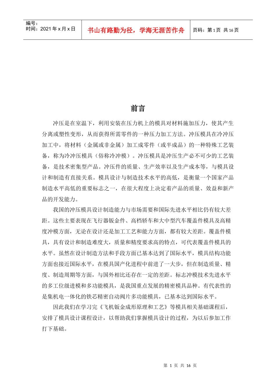 模具结构设计与工艺设计_第1页