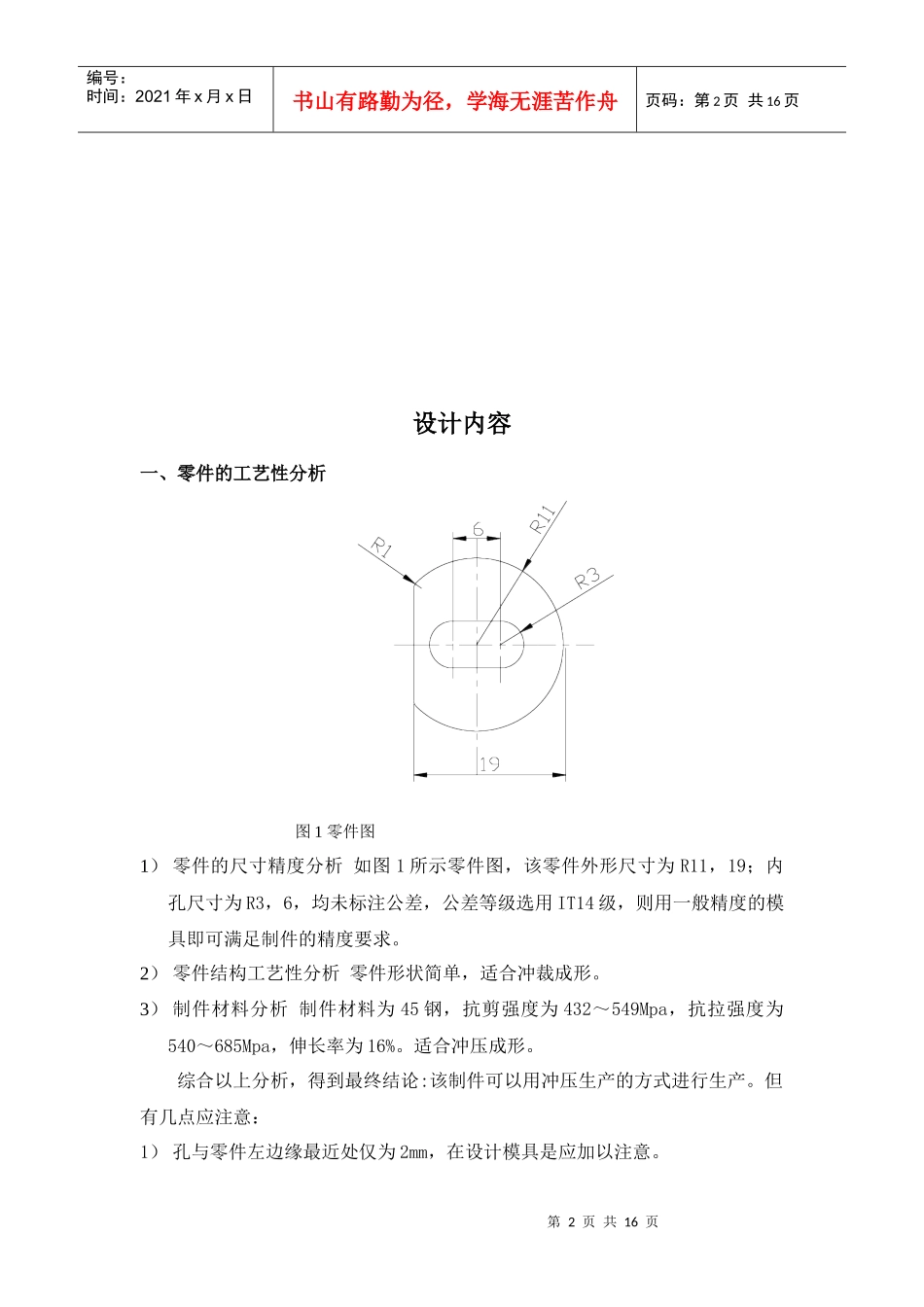 模具结构设计与工艺设计_第2页