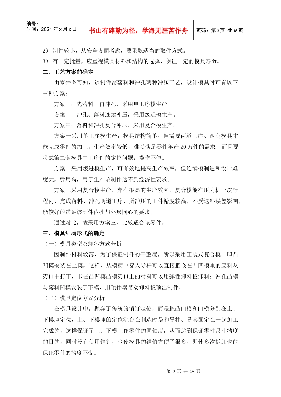 模具结构设计与工艺设计_第3页