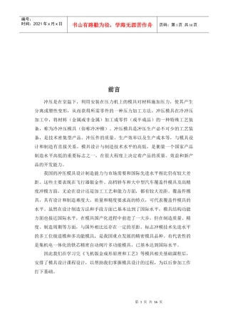 模具结构设计与工艺设计