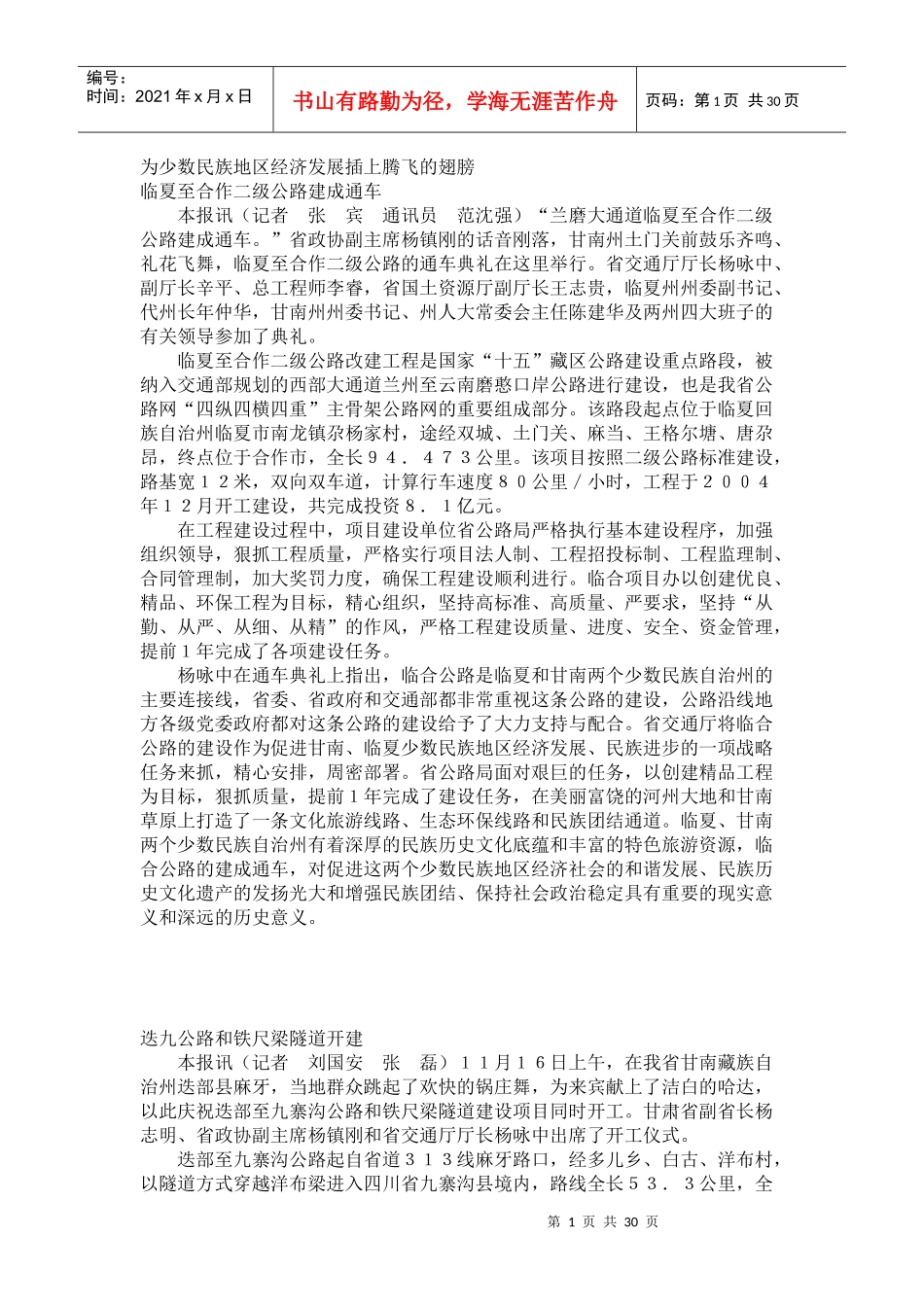 甘肃交通周刊244期doc-甘肃省交通厅网站-首页_第1页