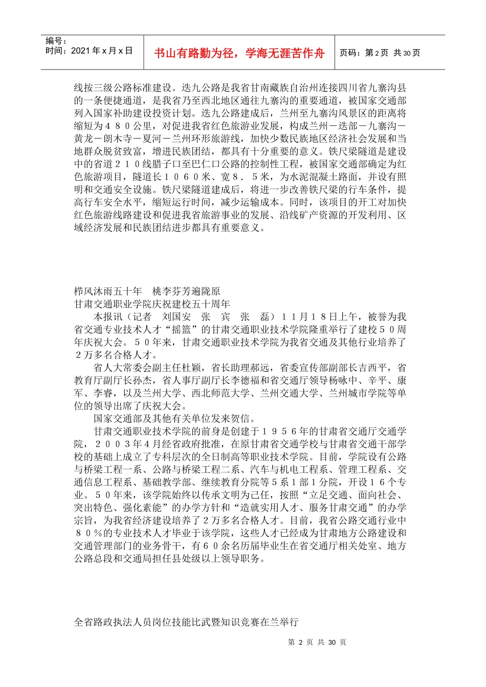 甘肃交通周刊244期doc-甘肃省交通厅网站-首页_第2页