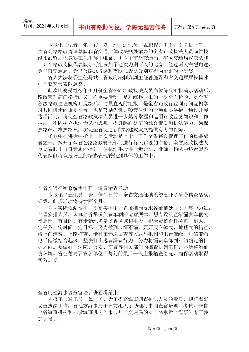 甘肃交通周刊244期doc-甘肃省交通厅网站-首页_第3页