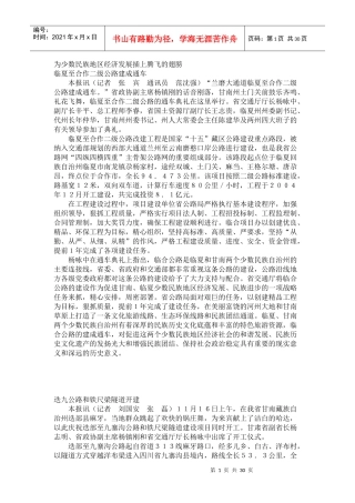 甘肃交通周刊244期doc-甘肃省交通厅网站-首页