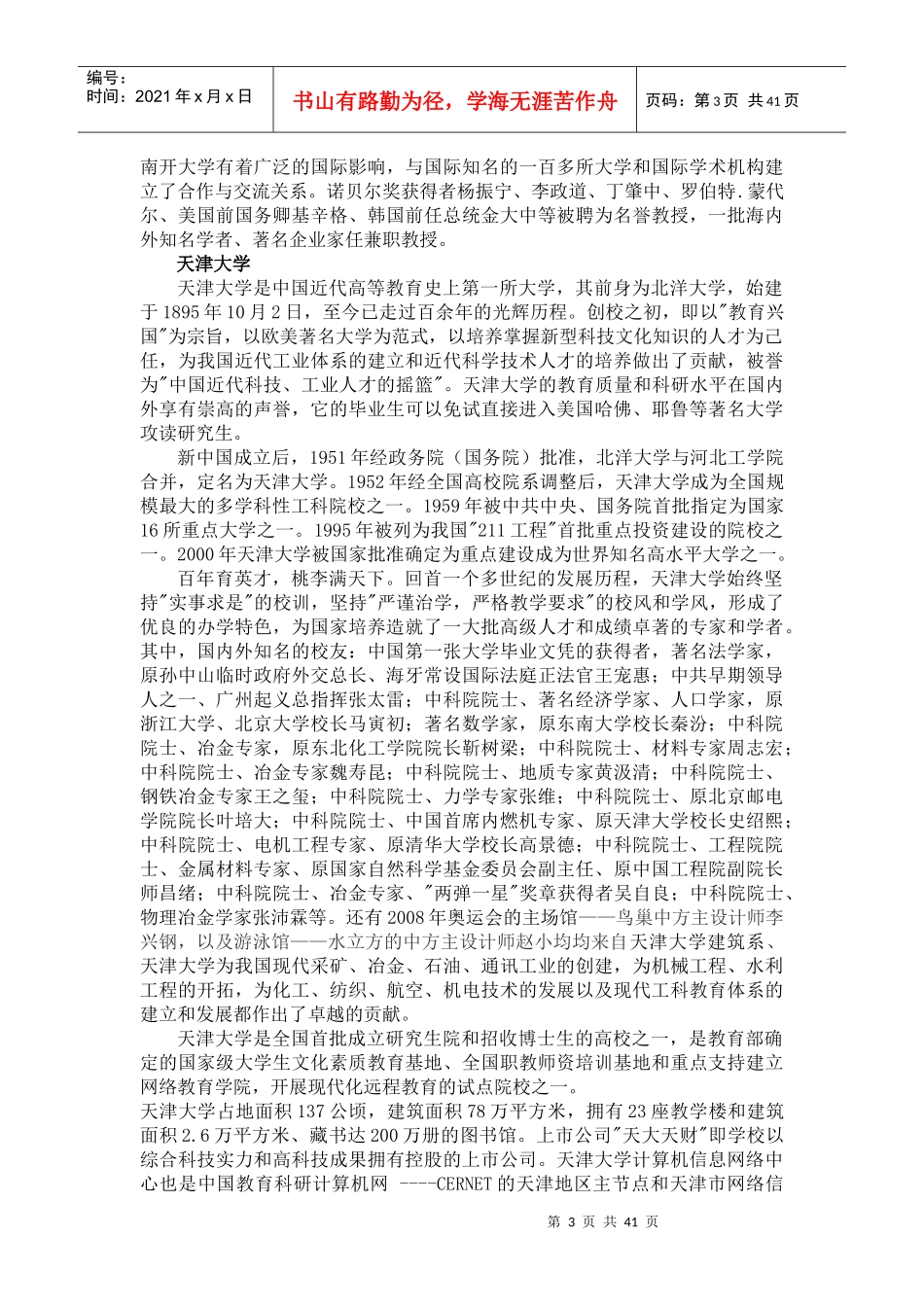 旅游行业--天津市内旅游精品线_第3页