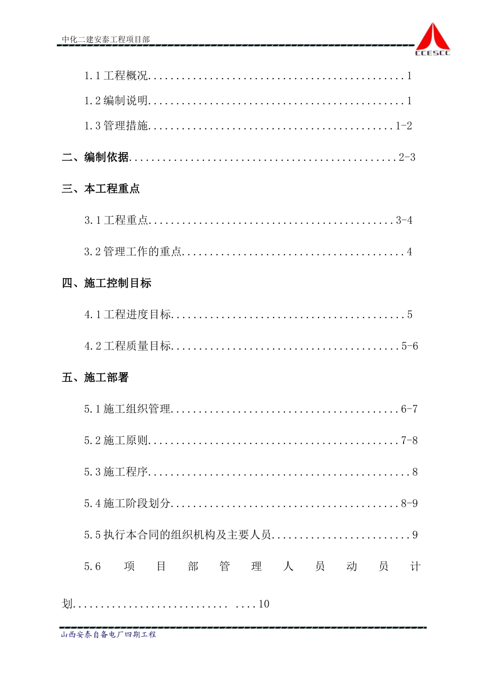 某电厂工程施工组织设计_第2页