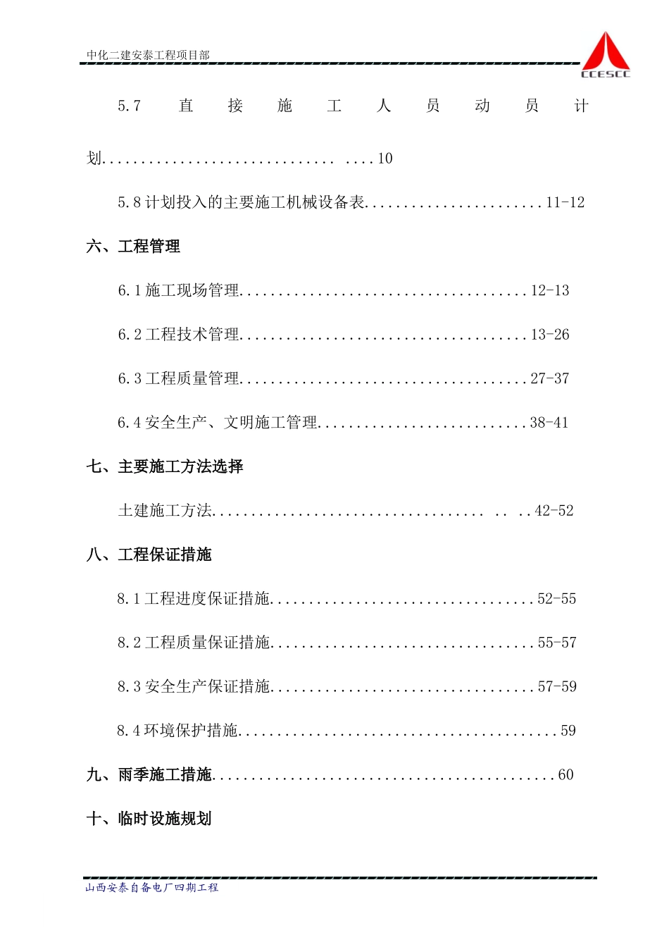 某电厂工程施工组织设计_第3页