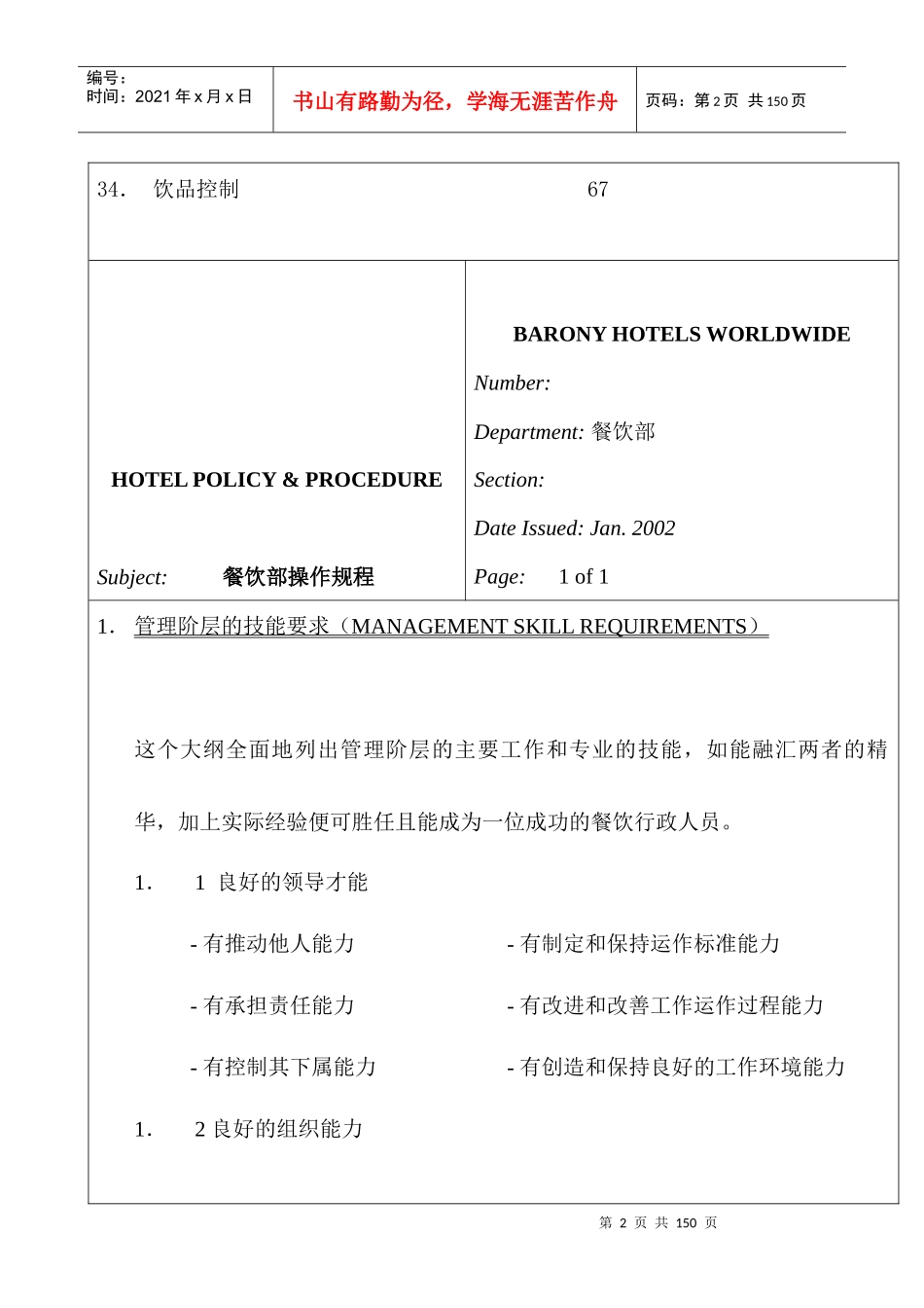 某酒店餐饮部操作规程_第3页