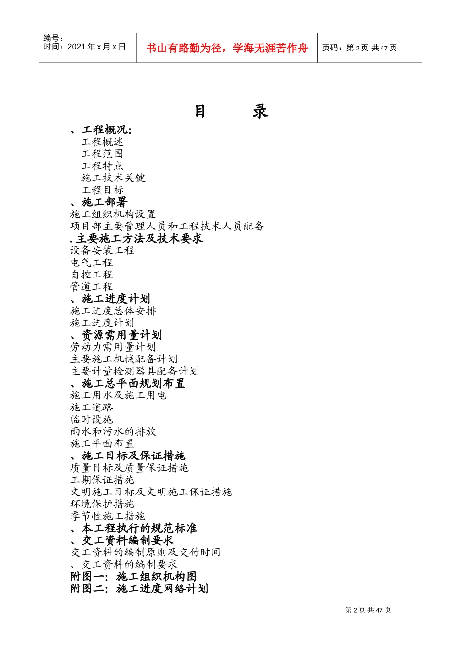 河北金牛能源股份有限公司章村矿厂区污水处理工程设备、电气安装工程施工组织设计(DOC95页)_第2页