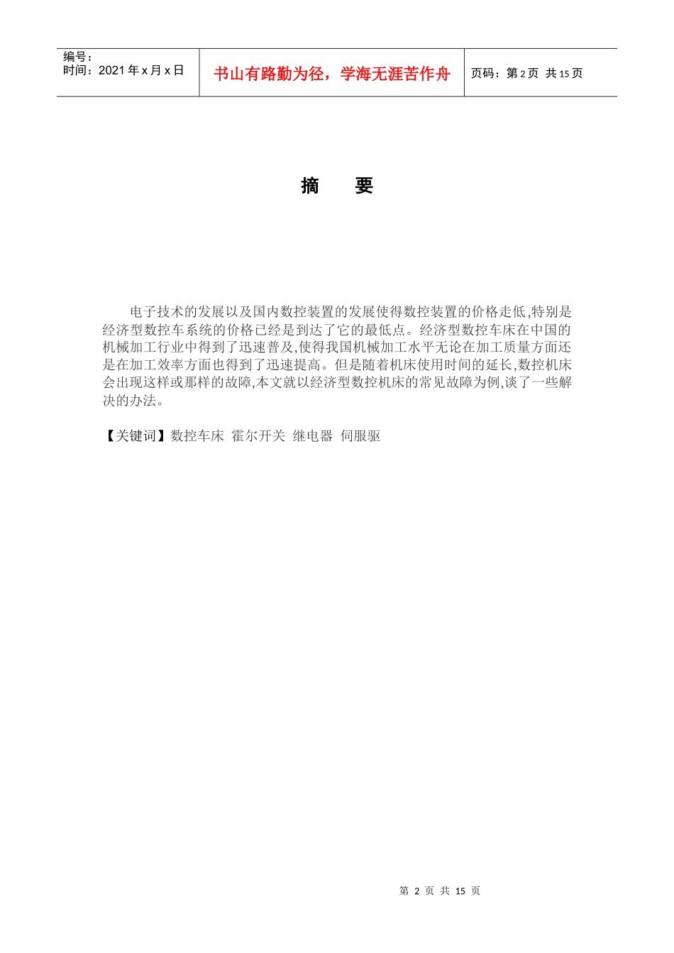 毕业设计数控机床故障诊断_第2页