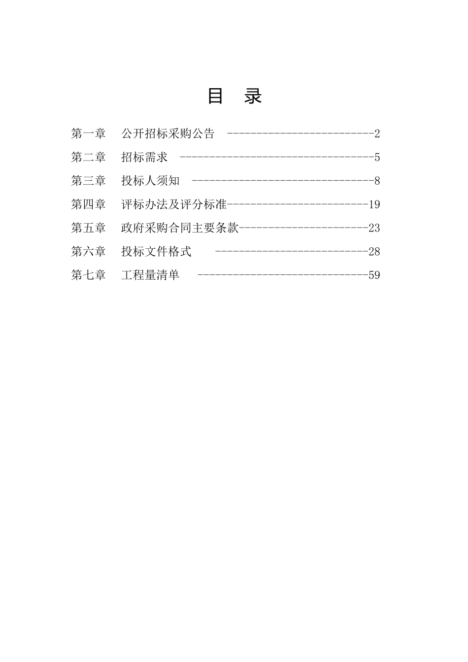 湖州市千金高标准农田示范工程项目IV标段工程(水利带桥梁资质)_第1页