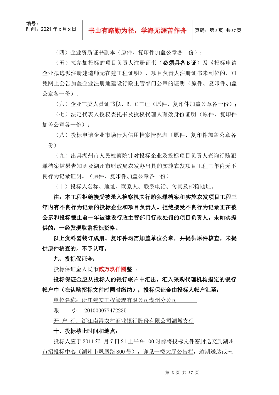 湖州市千金高标准农田示范工程项目IV标段工程(水利带桥梁资质)_第3页